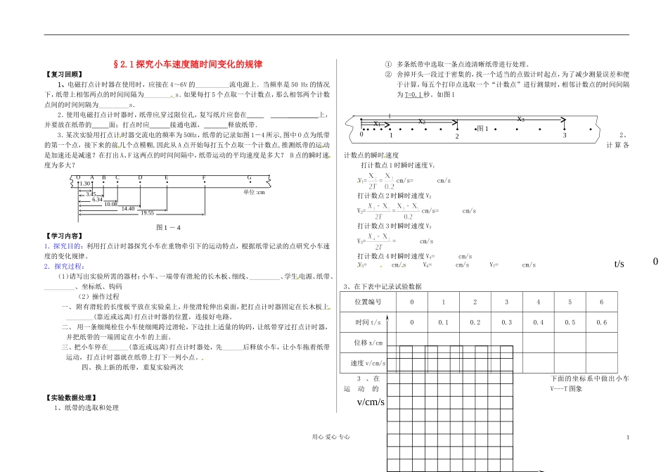 山东省聊城四中高中物理《探究小车速度》学案 新人教版必修1_第1页