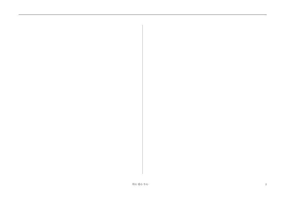 山东省聊城四中高中物理《探究小车速度》学案 新人教版必修1_第2页