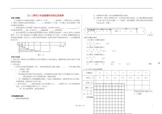 山东省聊城四中高中物理《探究小车速度》学案 新人教版必修1