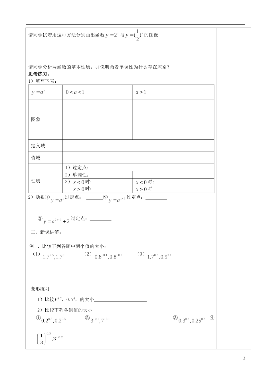 山东省青岛市即墨一中高中数学 指数函数教学案（无答案）新人教A版必修1_第2页