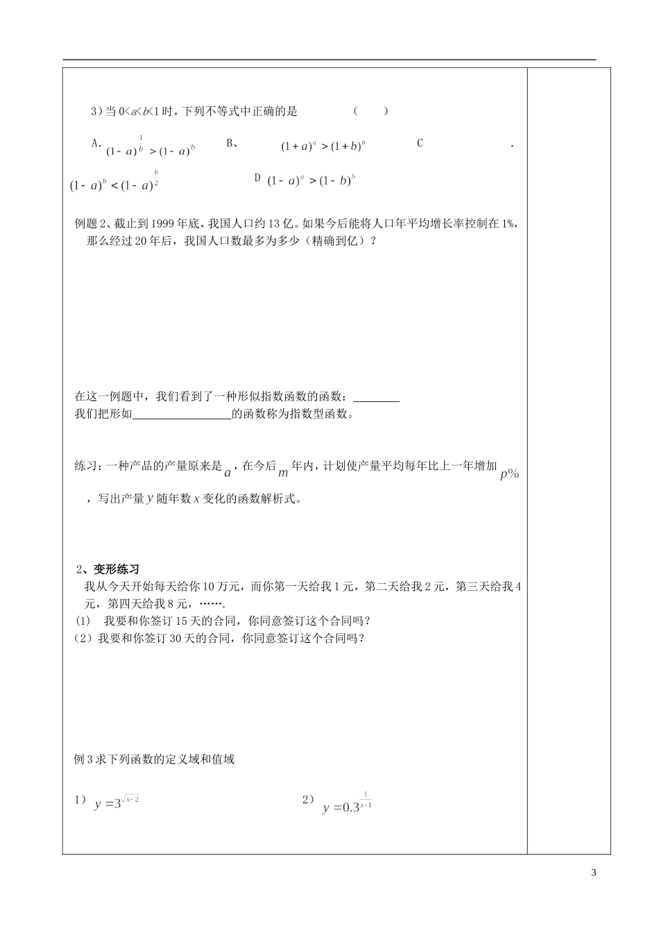 山东省青岛市即墨一中高中数学 指数函数教学案（无答案）新人教A版必修1_第3页