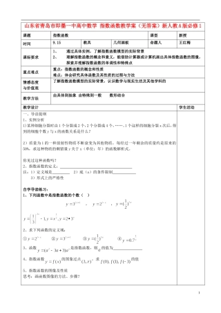 山东省青岛市即墨一中高中数学 指数函数教学案（无答案）新人教A版必修1