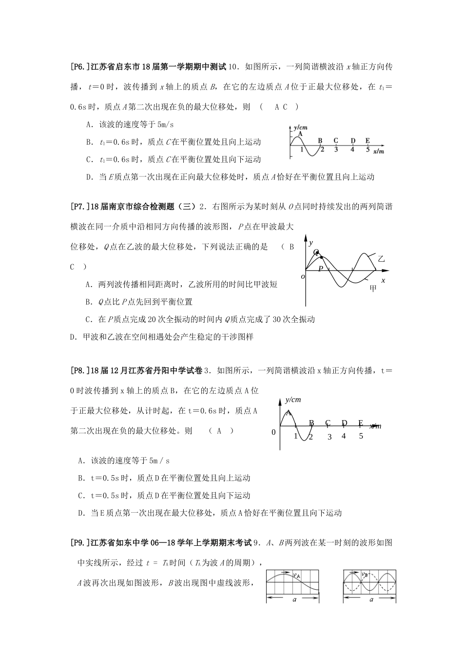 山东省莱芜市高考物理暑期复习 专题 波的图像学案-人教版高三全册物理学案_第2页