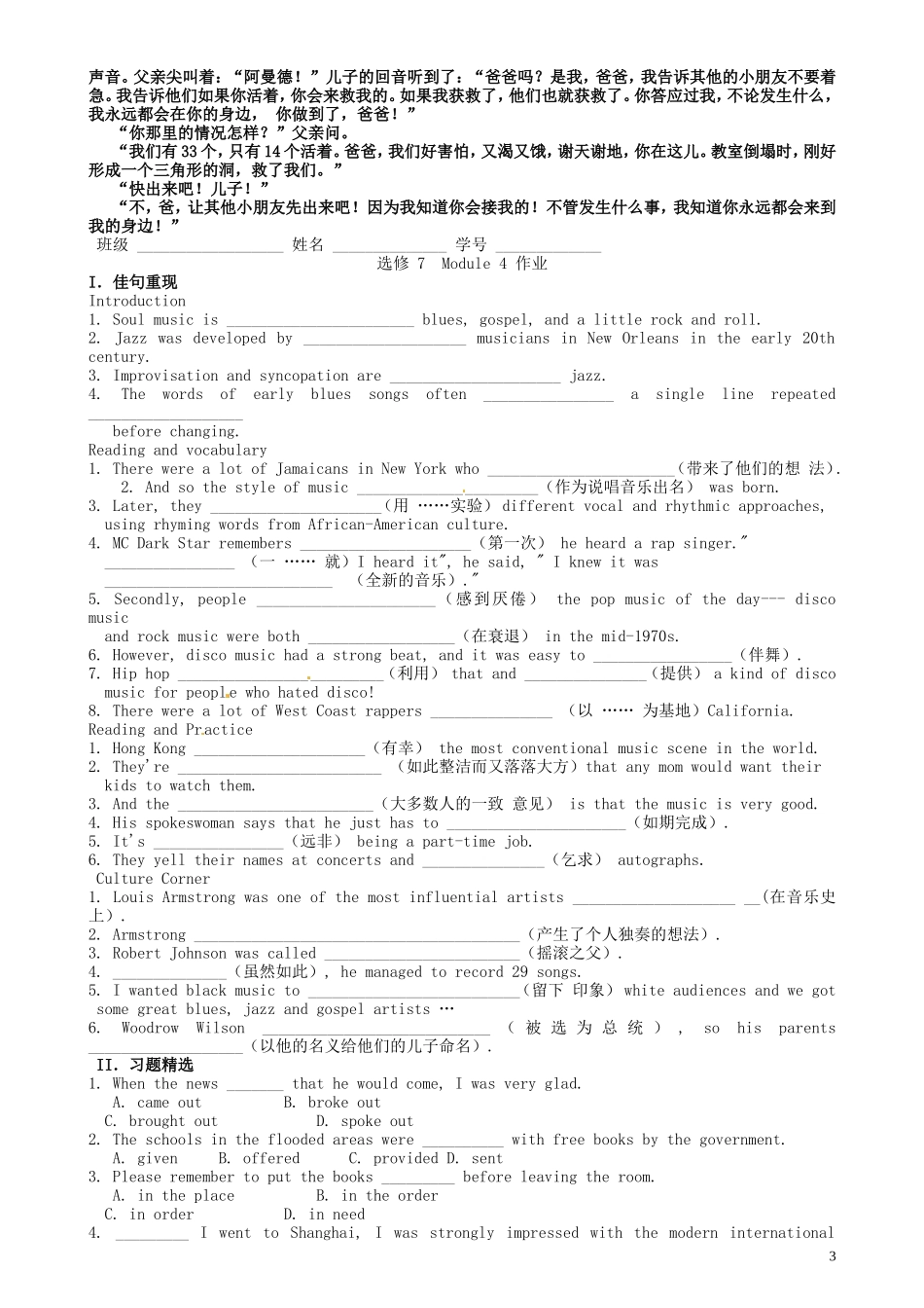 山东省聊城四中高中英语 Module 4 Music born in America学案 外研版选修7_第3页
