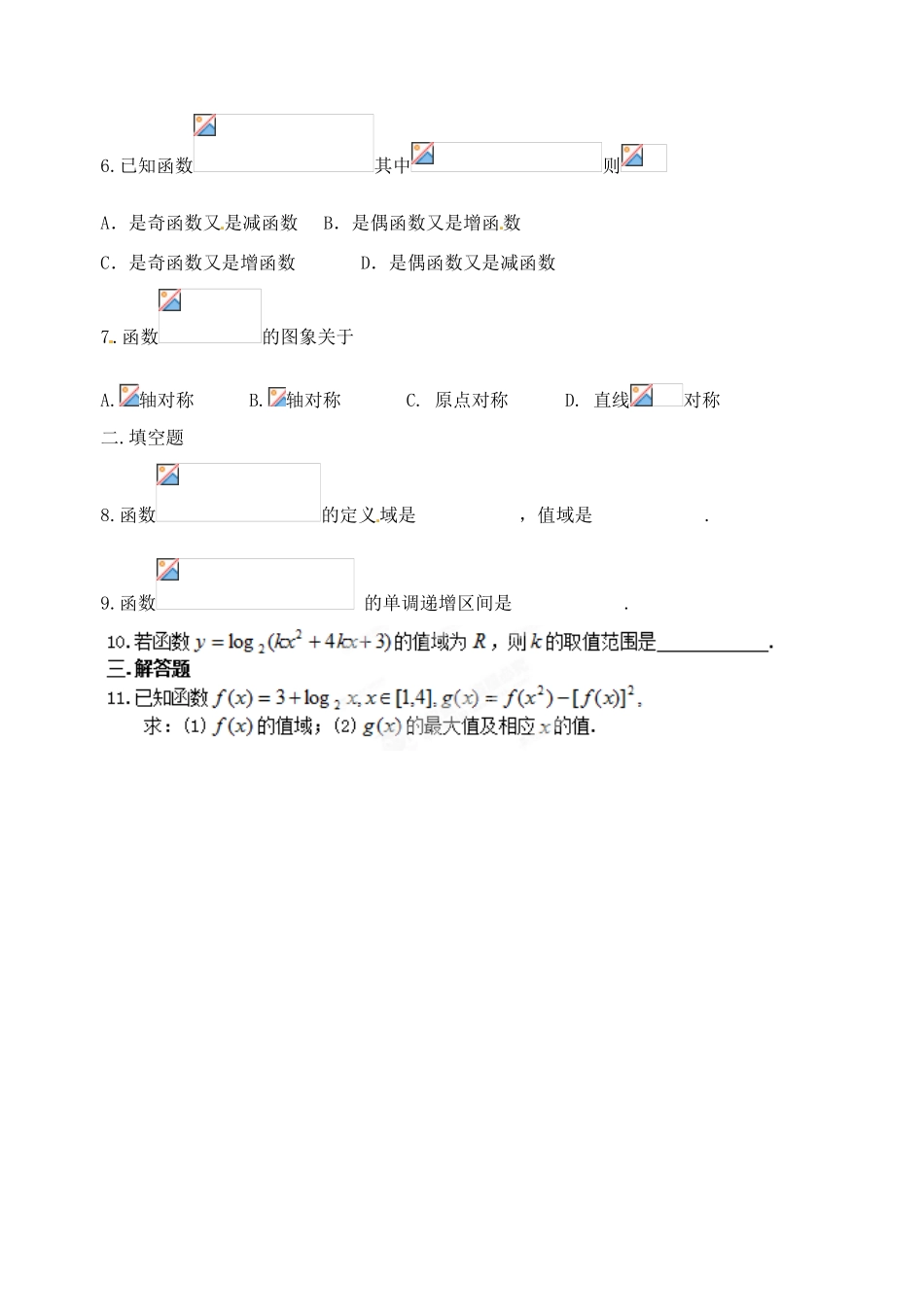 山西大学附中2014年高中数学 2.2.2 对数函数及其性质（2）学案 新人教版必修1_第2页