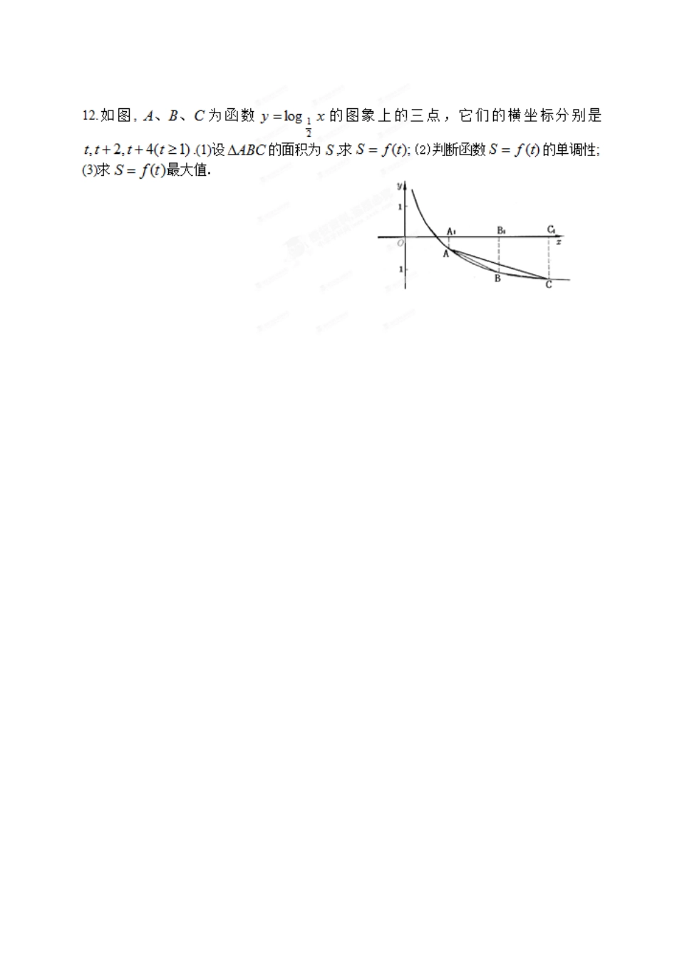 山西大学附中2014年高中数学 2.2.2 对数函数及其性质（2）学案 新人教版必修1_第3页