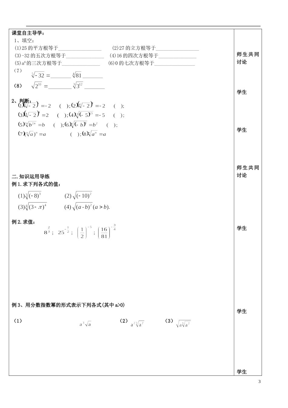 山东省青岛市即墨一中高中数学 指数运算教学案（无答案）新人教A版必修1_第3页