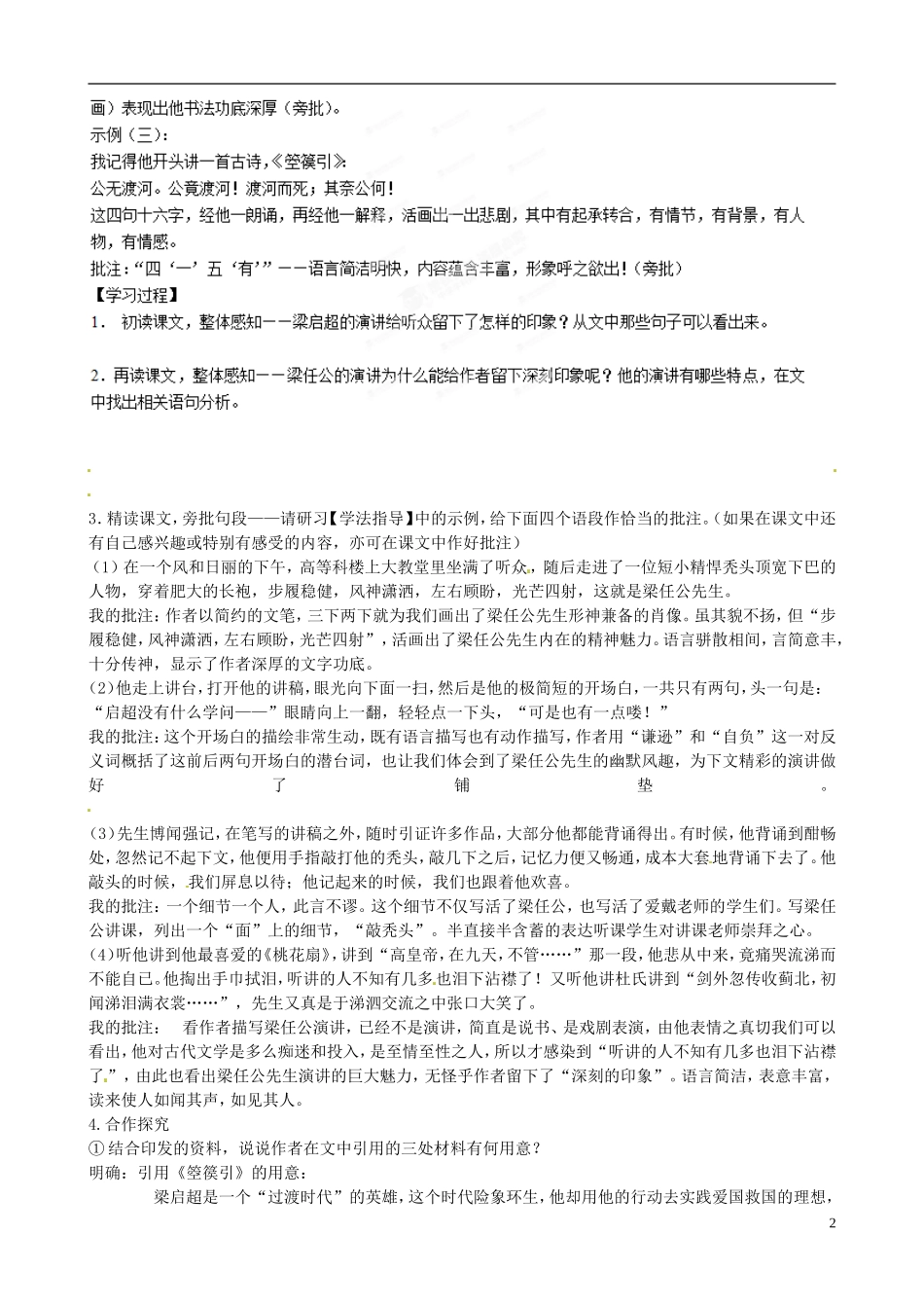 山西大学附中高中语文 第9课《记梁任公先生的一次演讲》学案 新人教版必修1_第2页