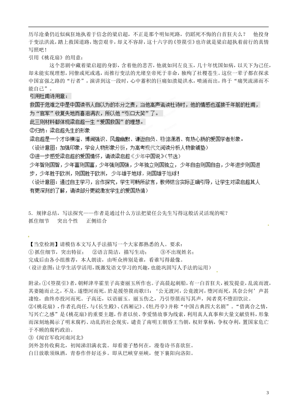 山西大学附中高中语文 第9课《记梁任公先生的一次演讲》学案 新人教版必修1_第3页