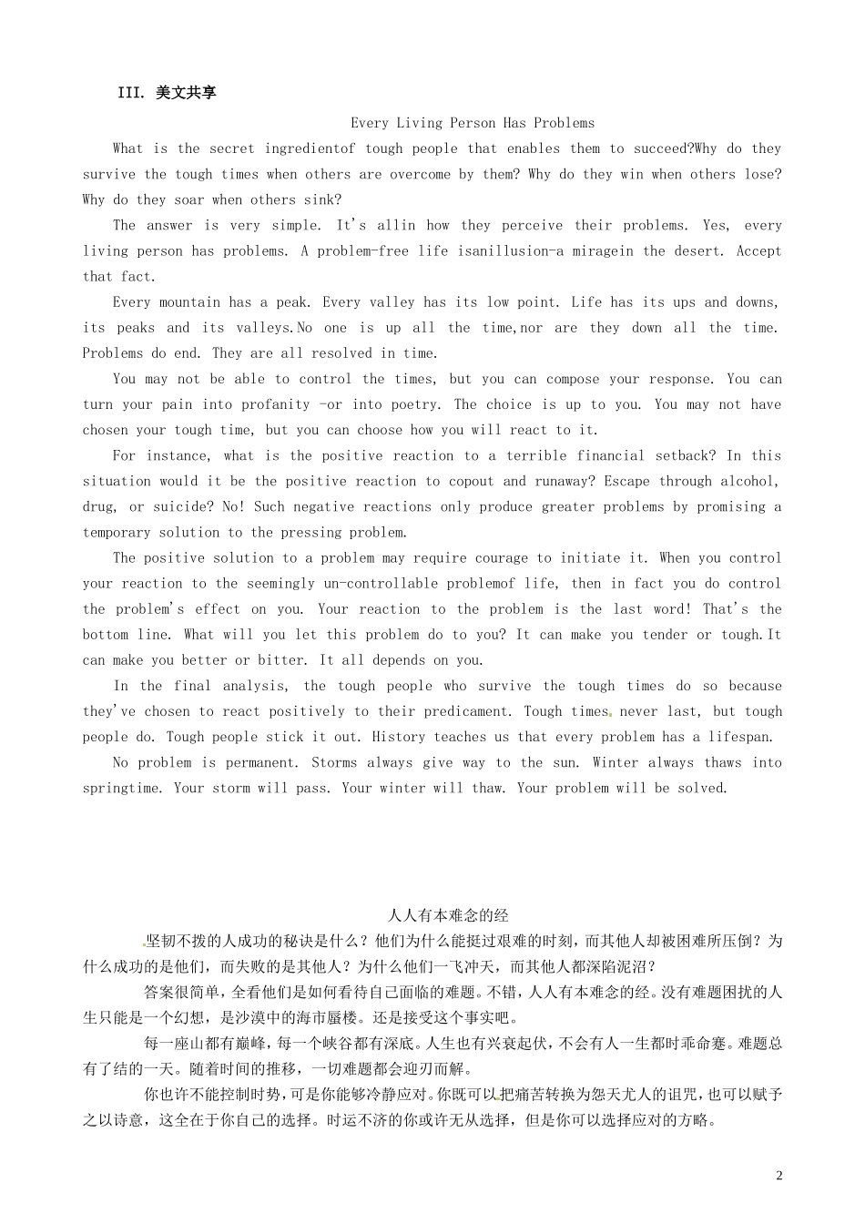 山东省聊城四中高中英语 Module 5 Ethnic Culture学案 外研版选修7_第2页