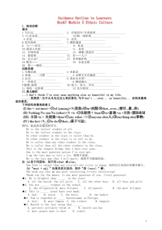 山东省聊城四中高中英语 Module 5 Ethnic Culture学案 外研版选修7