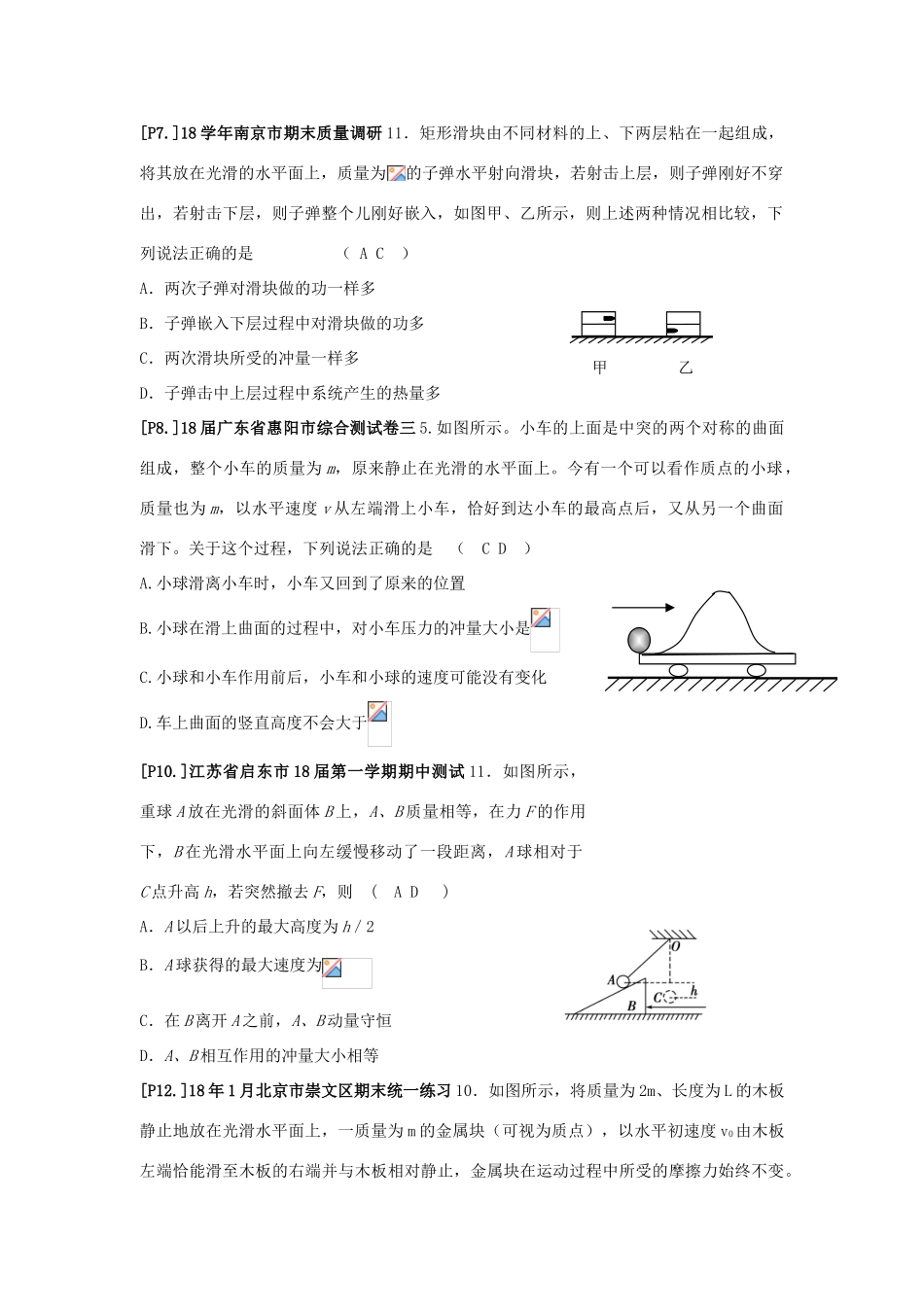山东省莱芜市高考物理暑期复习 专题 动量和能量学案-人教版高三全册物理学案_第2页