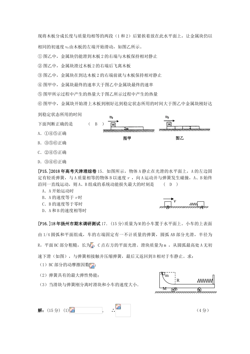 山东省莱芜市高考物理暑期复习 专题 动量和能量学案-人教版高三全册物理学案_第3页