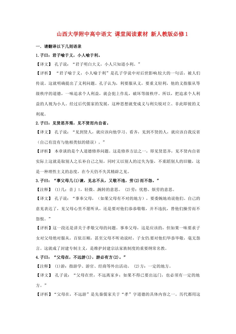 山西大学附中高中语文 课堂阅读素材 新人教版必修1_第1页