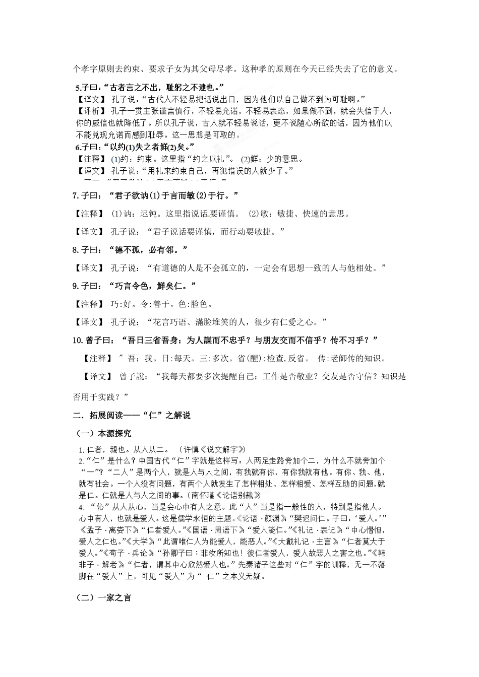 山西大学附中高中语文 课堂阅读素材 新人教版必修1_第2页