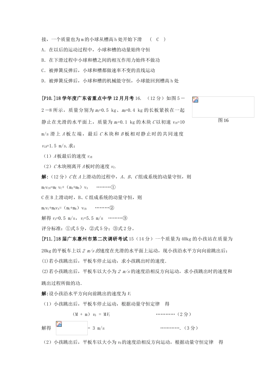 山东省莱芜市高考物理暑期复习 专题 动量守恒定律学案-人教版高三全册物理学案_第3页