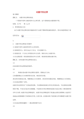 山东省莱芜市高考物理暑期复习 专题 动量守恒定律学案-人教版高三全册物理学案