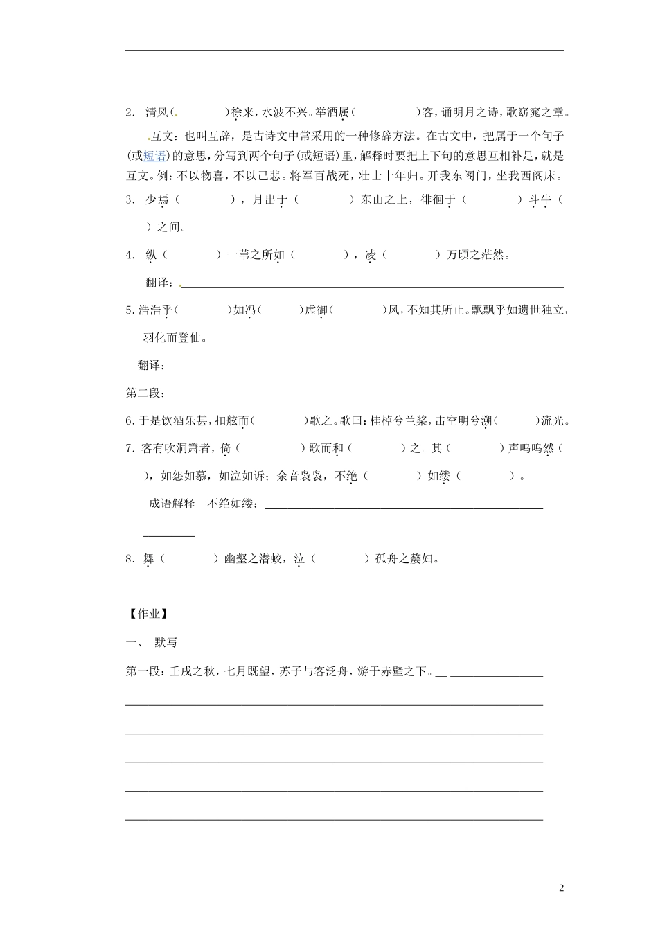 山东省聊城四中高中语文 赤壁赋学案1 新人教版_第2页