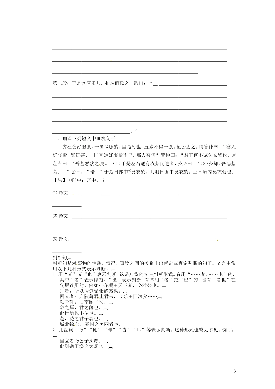 山东省聊城四中高中语文 赤壁赋学案1 新人教版_第3页