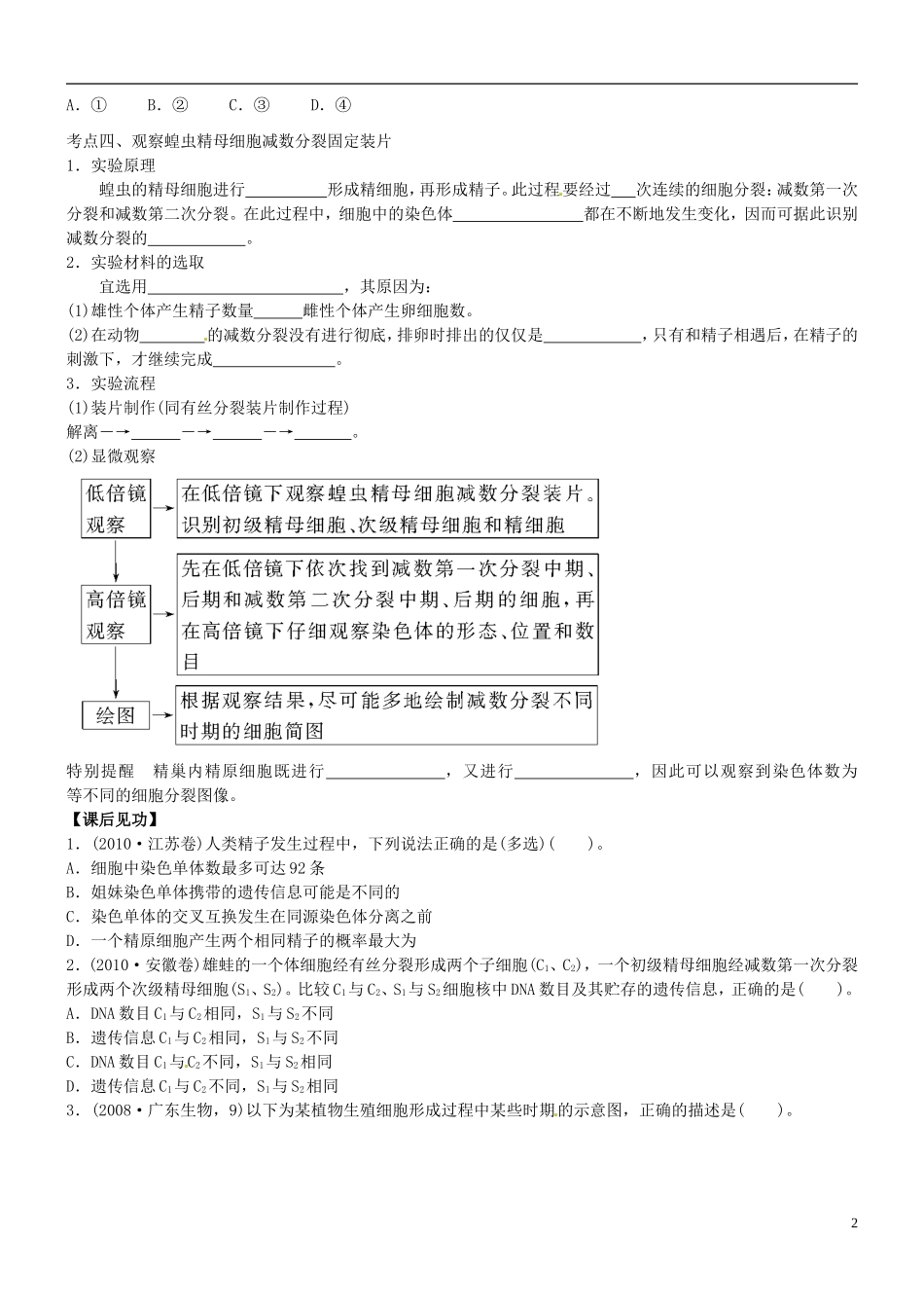 山西省朔州市李林中学2013届高考生物一轮复习 减数分裂和受精作用导学案3 新人教版必修1_第2页