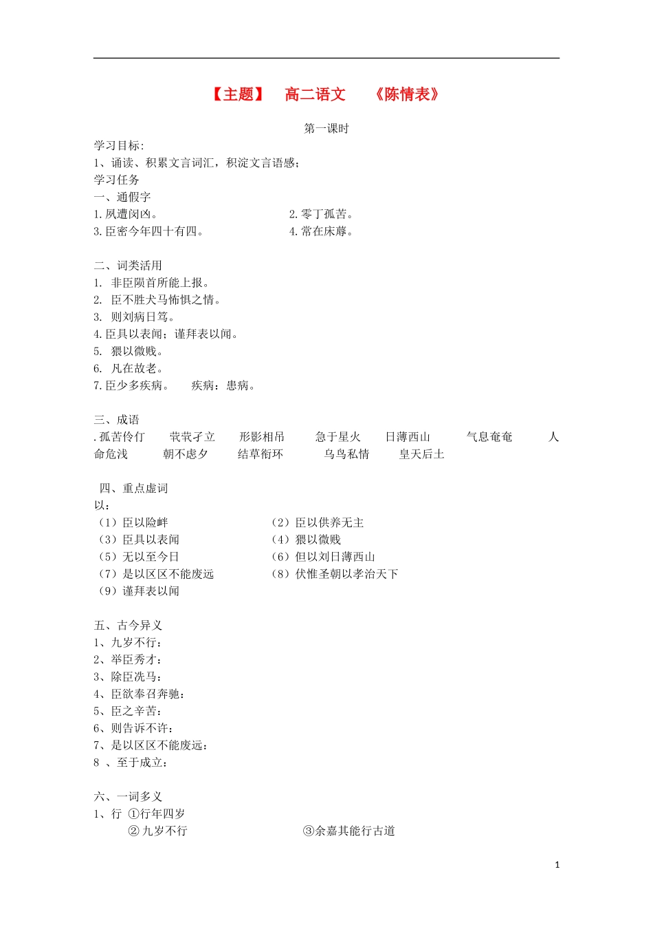 山西河津市第二中学高二语文《陈情表》学案（学生版）_第1页