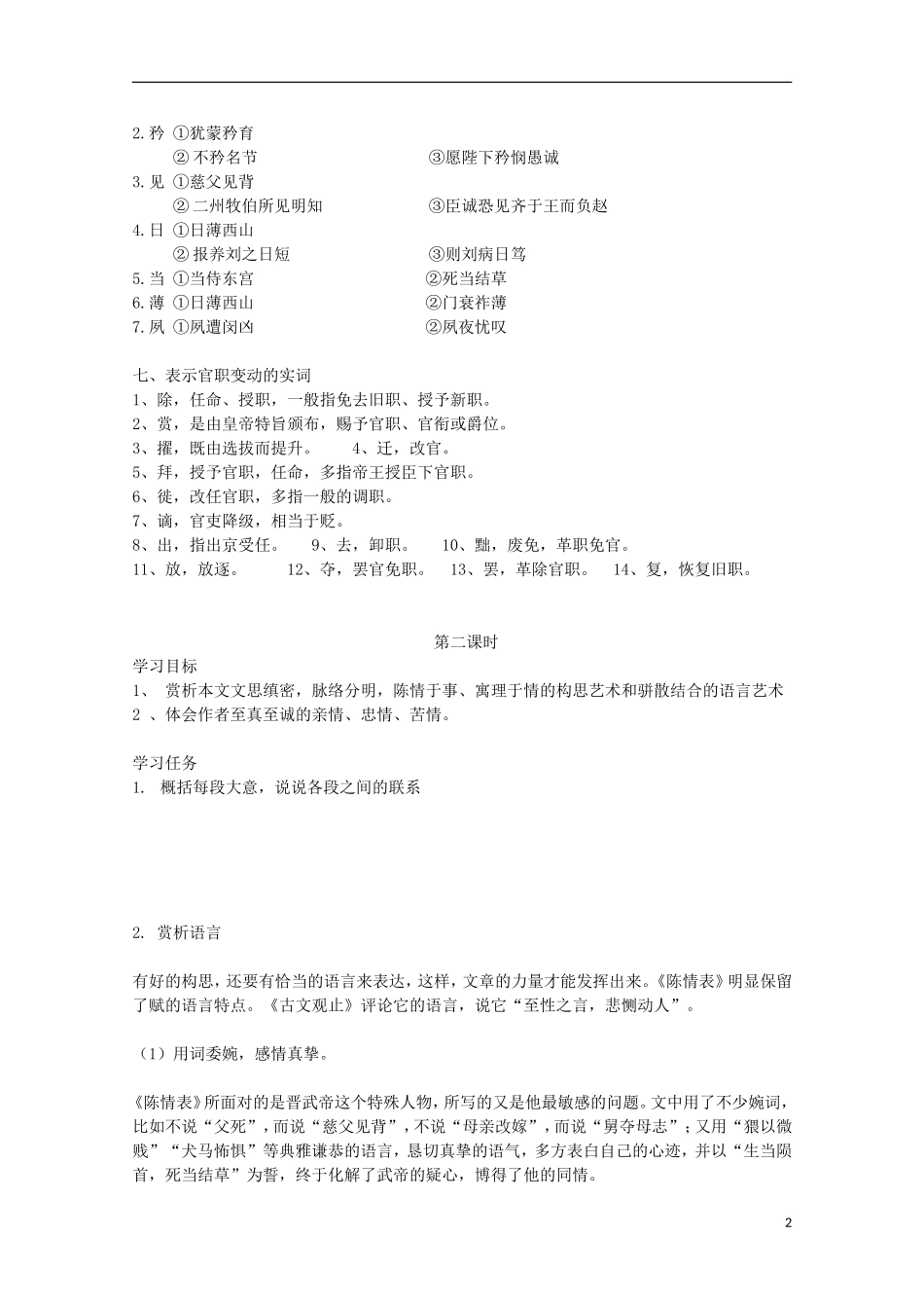 山西河津市第二中学高二语文《陈情表》学案（学生版）_第2页