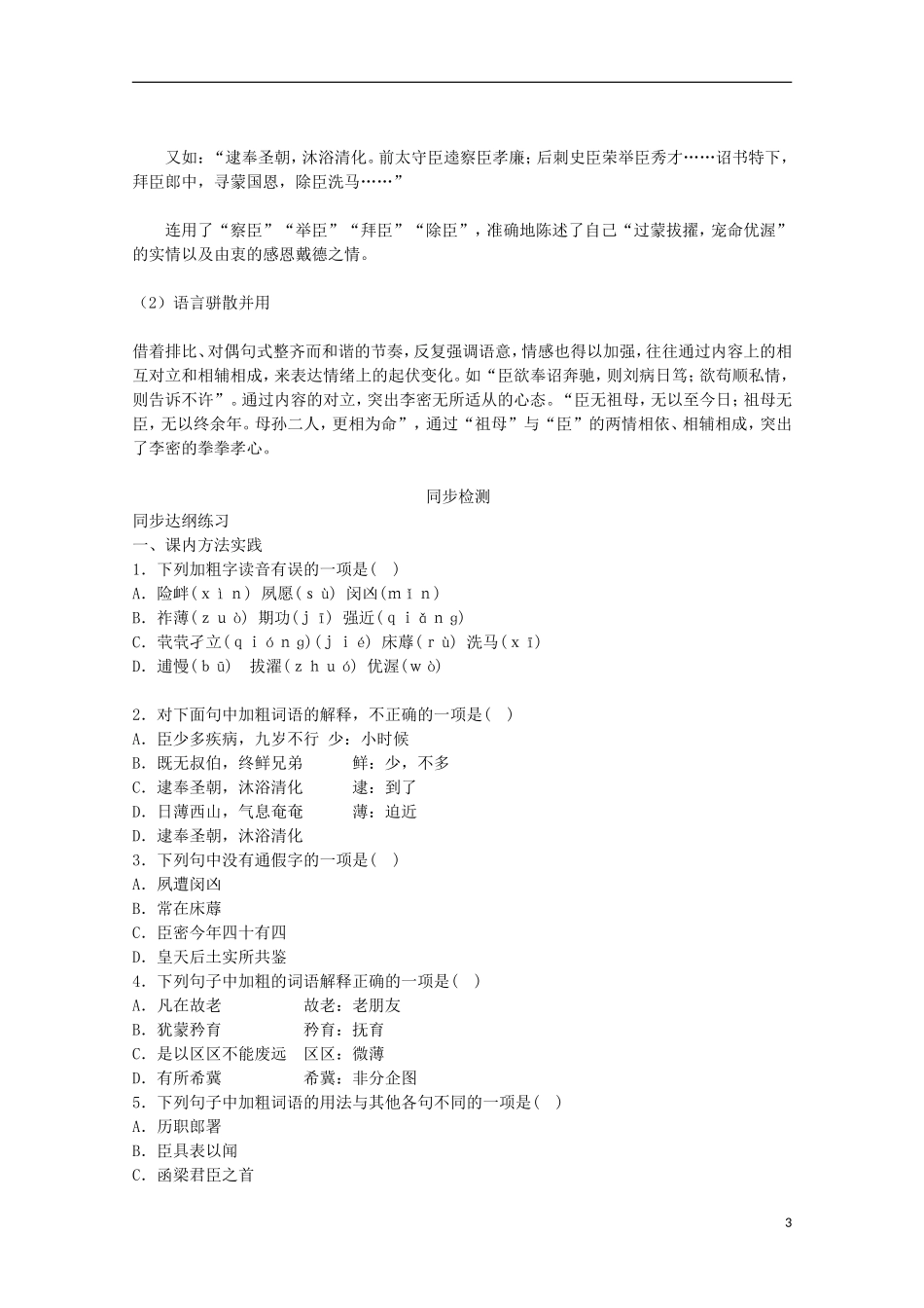 山西河津市第二中学高二语文《陈情表》学案（学生版）_第3页