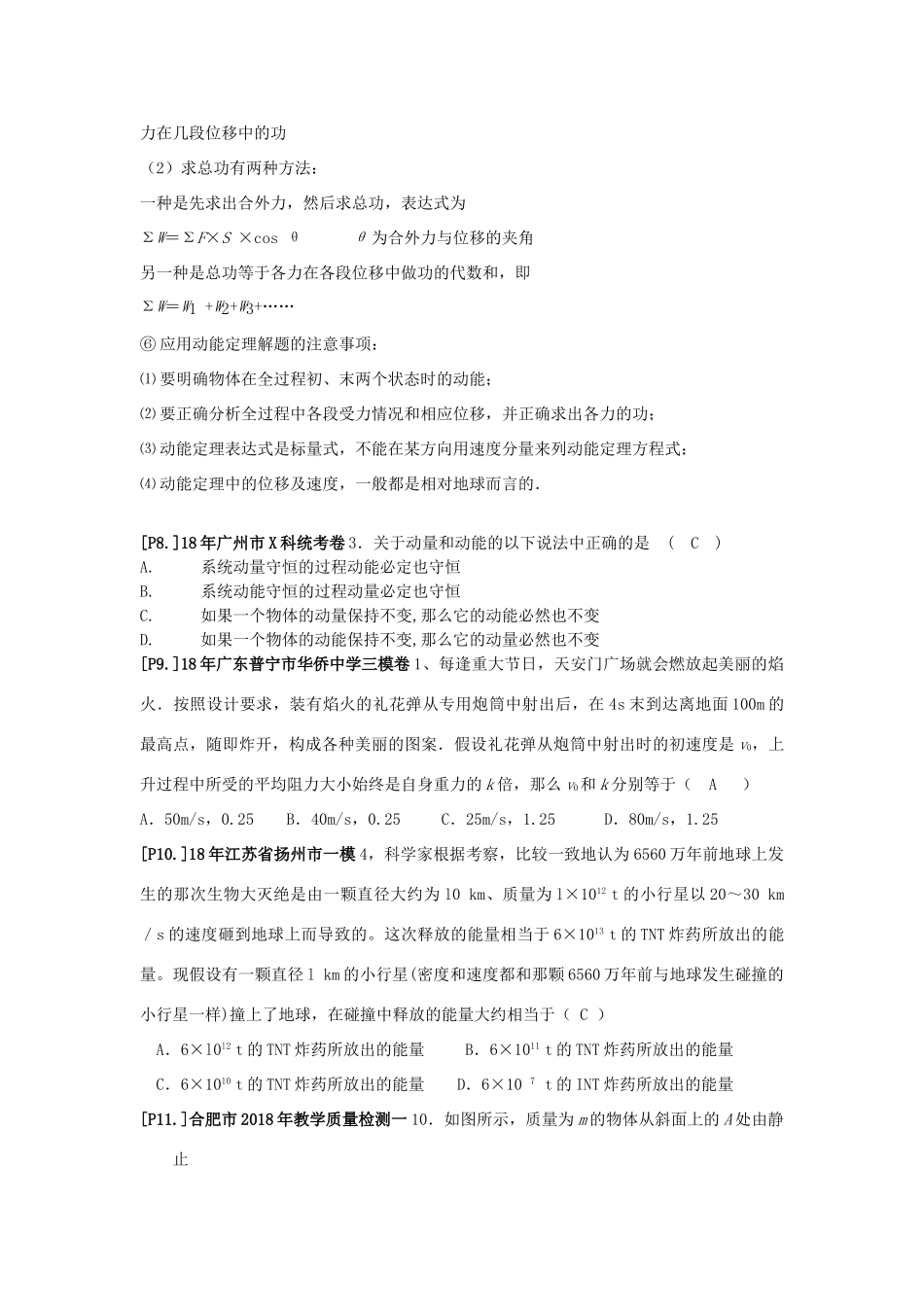 山东省莱芜市高考物理暑期复习 专题 动能和动能定理学案-人教版高三全册物理学案_第2页