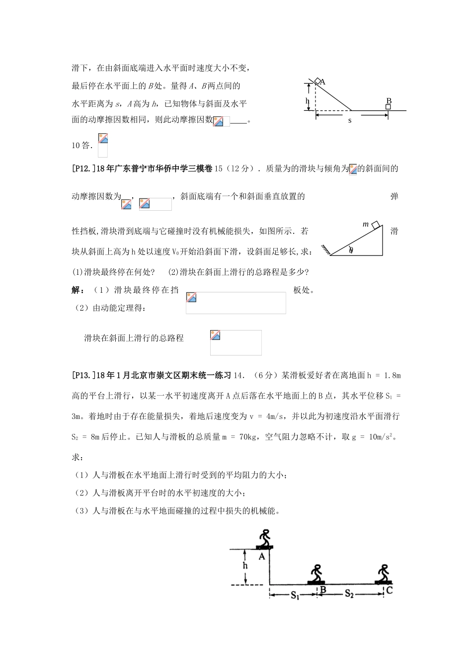山东省莱芜市高考物理暑期复习 专题 动能和动能定理学案-人教版高三全册物理学案_第3页