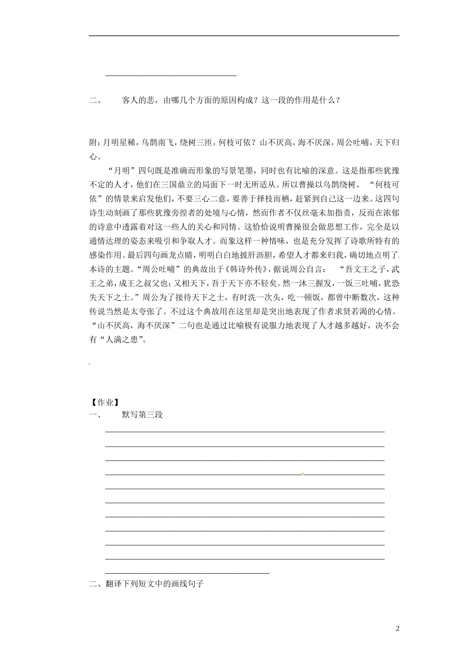 山东省聊城四中高中语文 赤壁赋学案2 新人教版_第2页