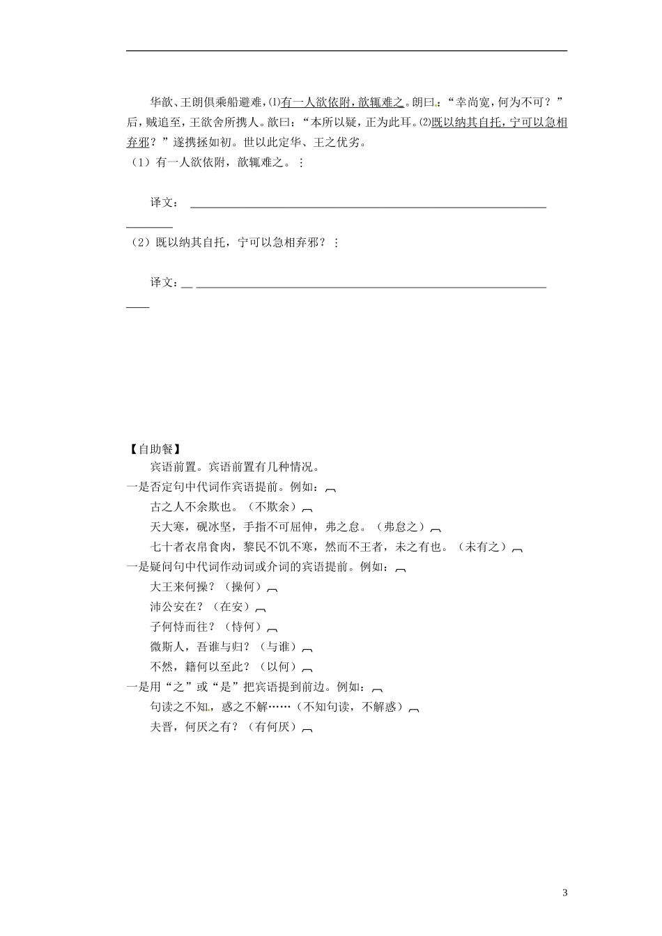 山东省聊城四中高中语文 赤壁赋学案2 新人教版_第3页