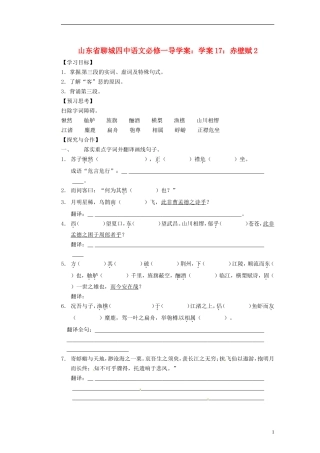 山东省聊城四中高中语文 赤壁赋学案2 新人教版