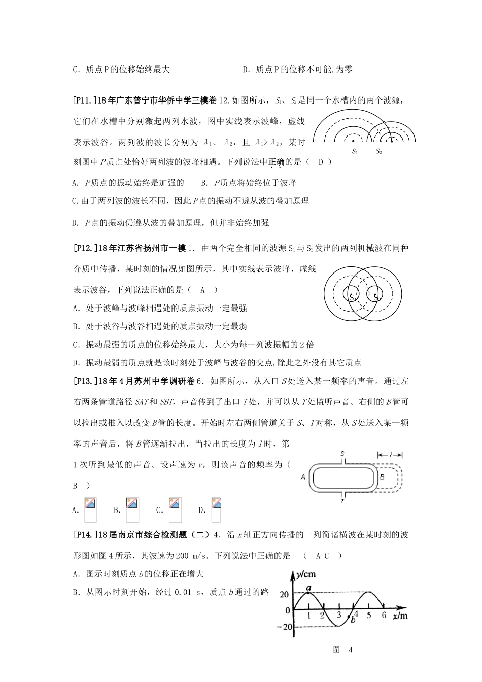 山东省莱芜市高考物理暑期复习 专题 多普勒效应、波的干涉和衍射学案-人教版高三全册物理学案_第3页