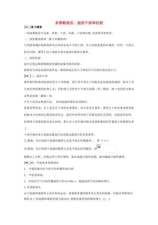 山东省莱芜市高考物理暑期复习 专题 多普勒效应、波的干涉和衍射学案-人教版高三全册物理学案