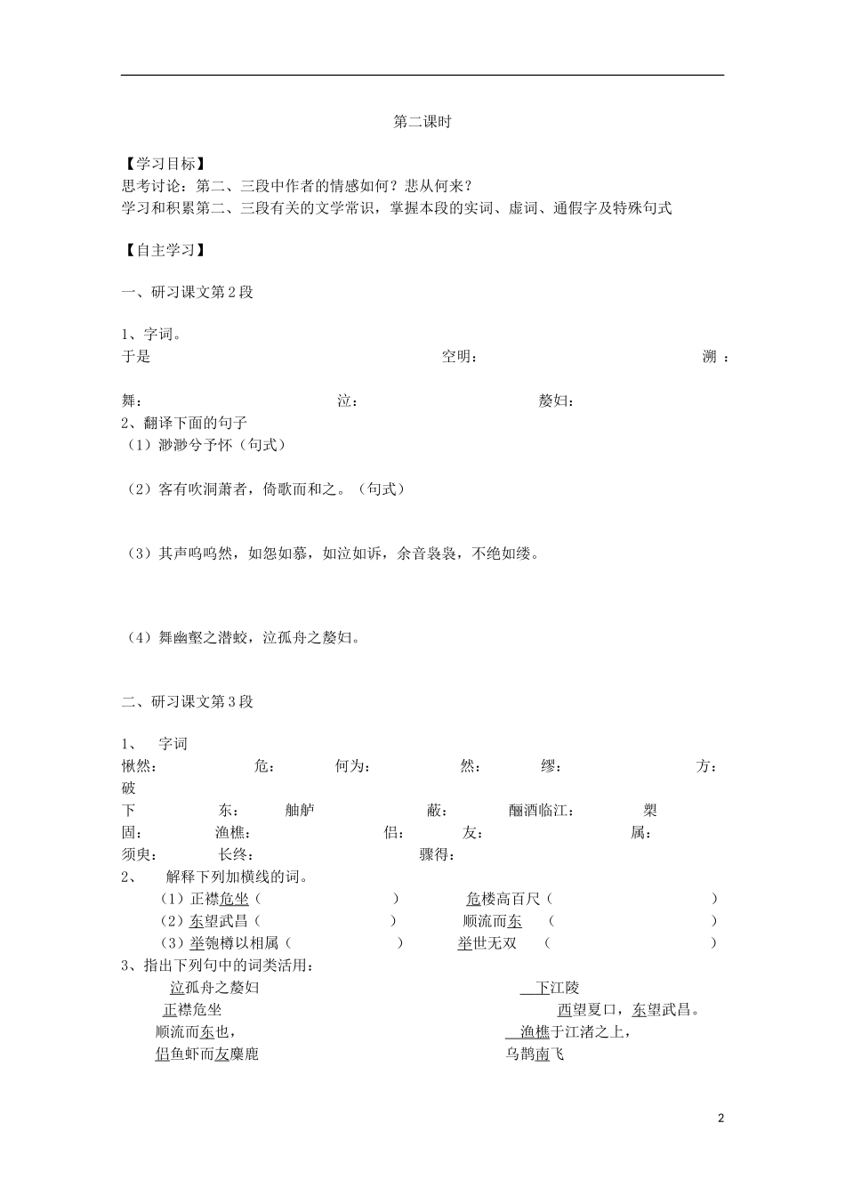 山西河津市第二中学高二语文《赤壁赋》学案_第2页