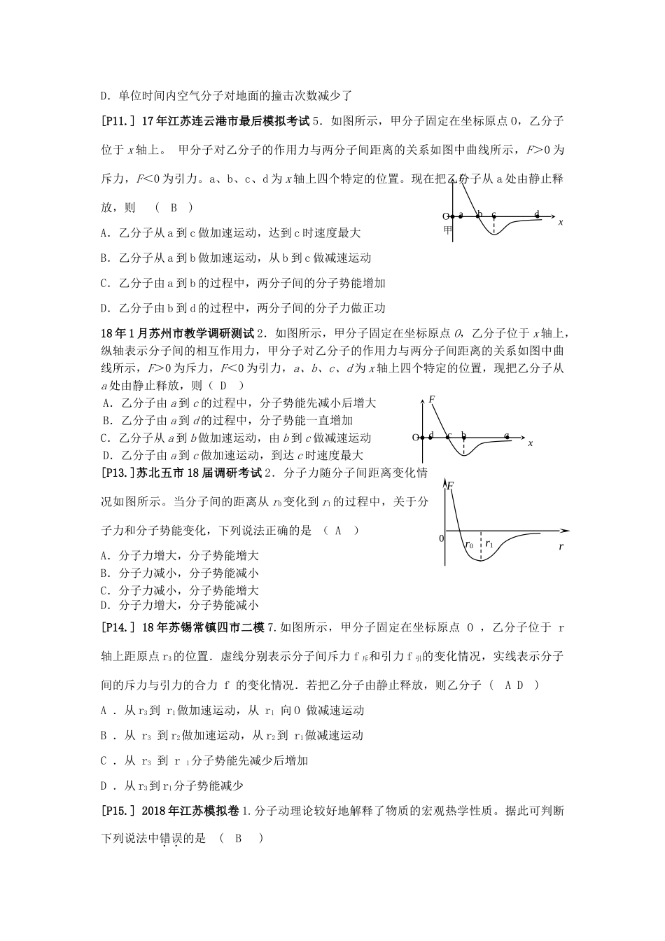 山东省莱芜市高考物理暑期复习 专题 分子动理论学案-人教版高三全册物理学案_第3页