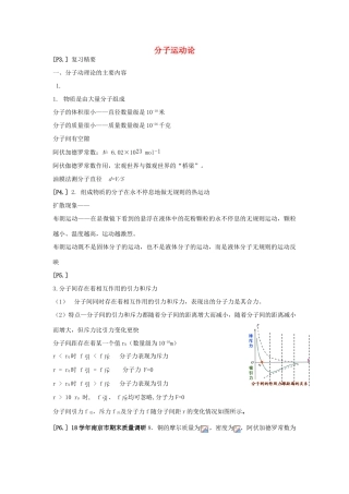 山东省莱芜市高考物理暑期复习 专题 分子动理论学案-人教版高三全册物理学案