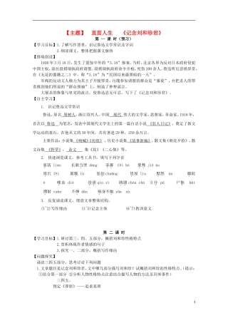 山西河津市第二中学高二语文《纪念刘和珍君》学案（教师版）