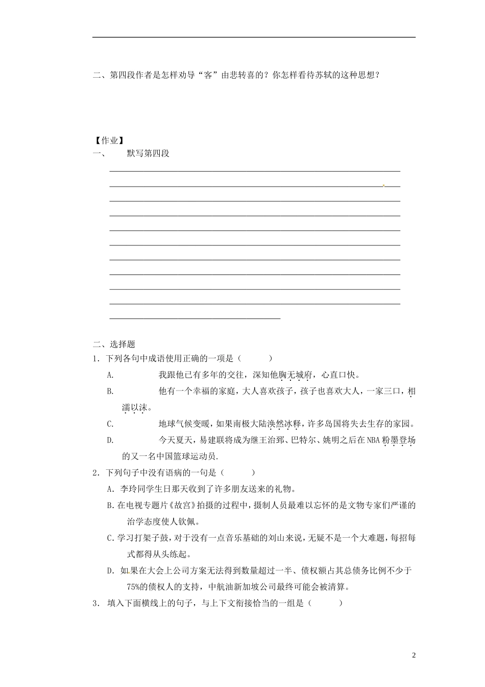 山东省聊城四中高中语文 赤壁赋学案3 新人教版_第2页