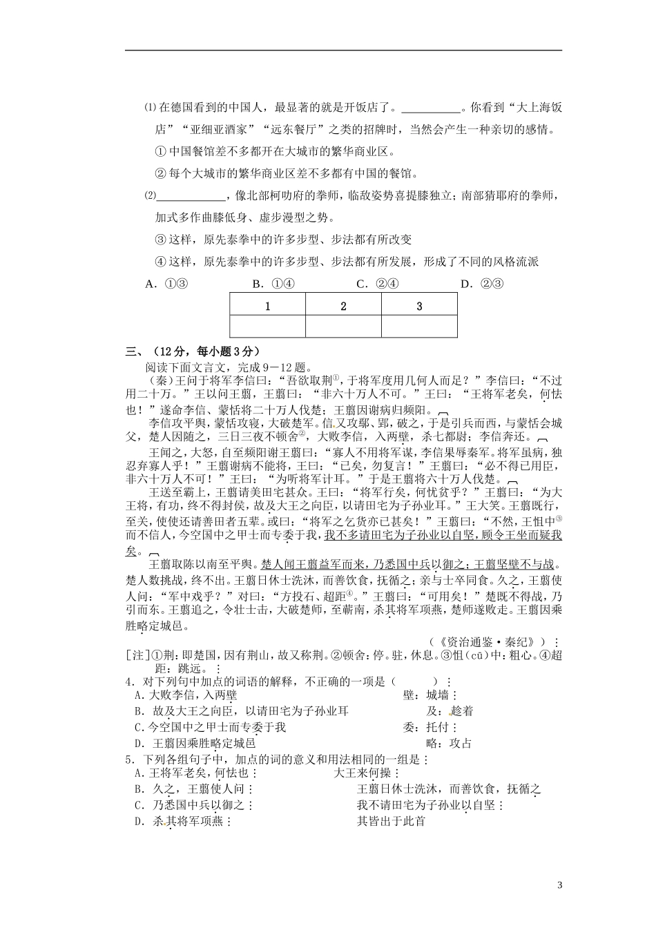 山东省聊城四中高中语文 赤壁赋学案3 新人教版_第3页