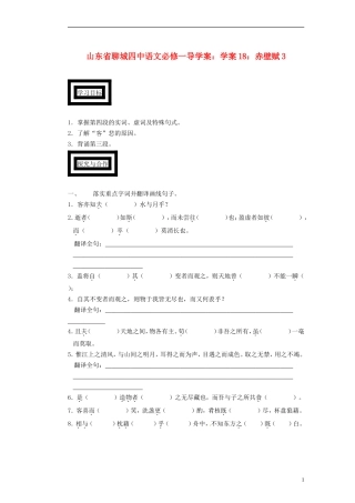 山东省聊城四中高中语文 赤壁赋学案3 新人教版