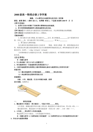 山东省青岛五十八中高三物理7.6探究功与速度关系导学案