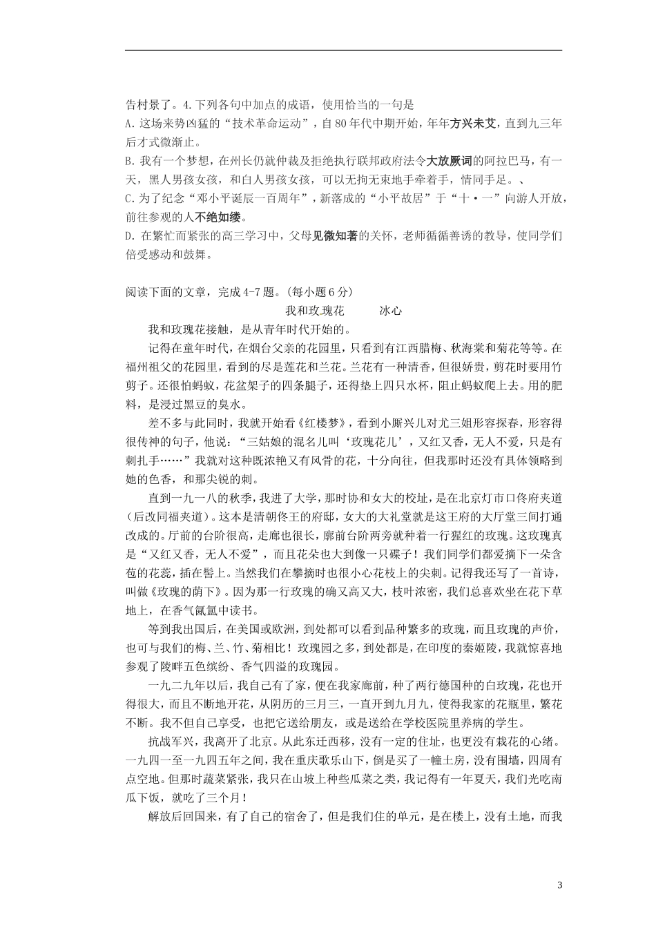 山东省聊城四中高中语文 江南的冬景学案1 新人教版_第3页