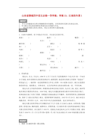 山东省聊城四中高中语文 江南的冬景学案1 新人教版