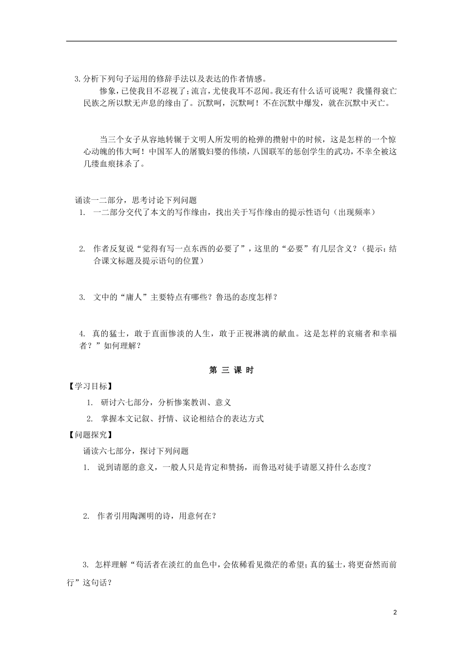 山西河津市第二中学高二语文《纪念刘和珍君》学案（学生版）_第2页