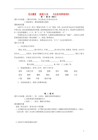 山西河津市第二中学高二语文《纪念刘和珍君》学案（学生版）