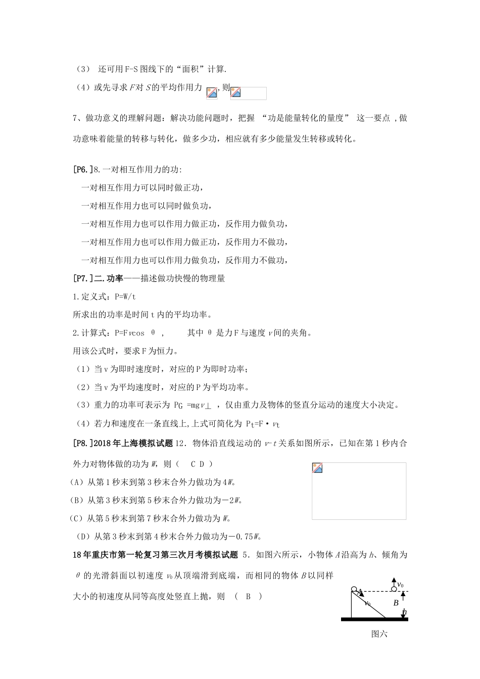 山东省莱芜市高考物理暑期复习 专题 功和功率学案-人教版高三全册物理学案_第2页