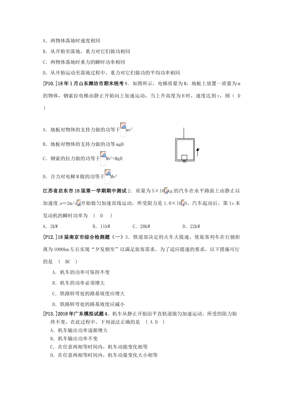 山东省莱芜市高考物理暑期复习 专题 功和功率学案-人教版高三全册物理学案_第3页