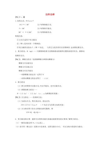 山东省莱芜市高考物理暑期复习 专题 功和功率学案-人教版高三全册物理学案