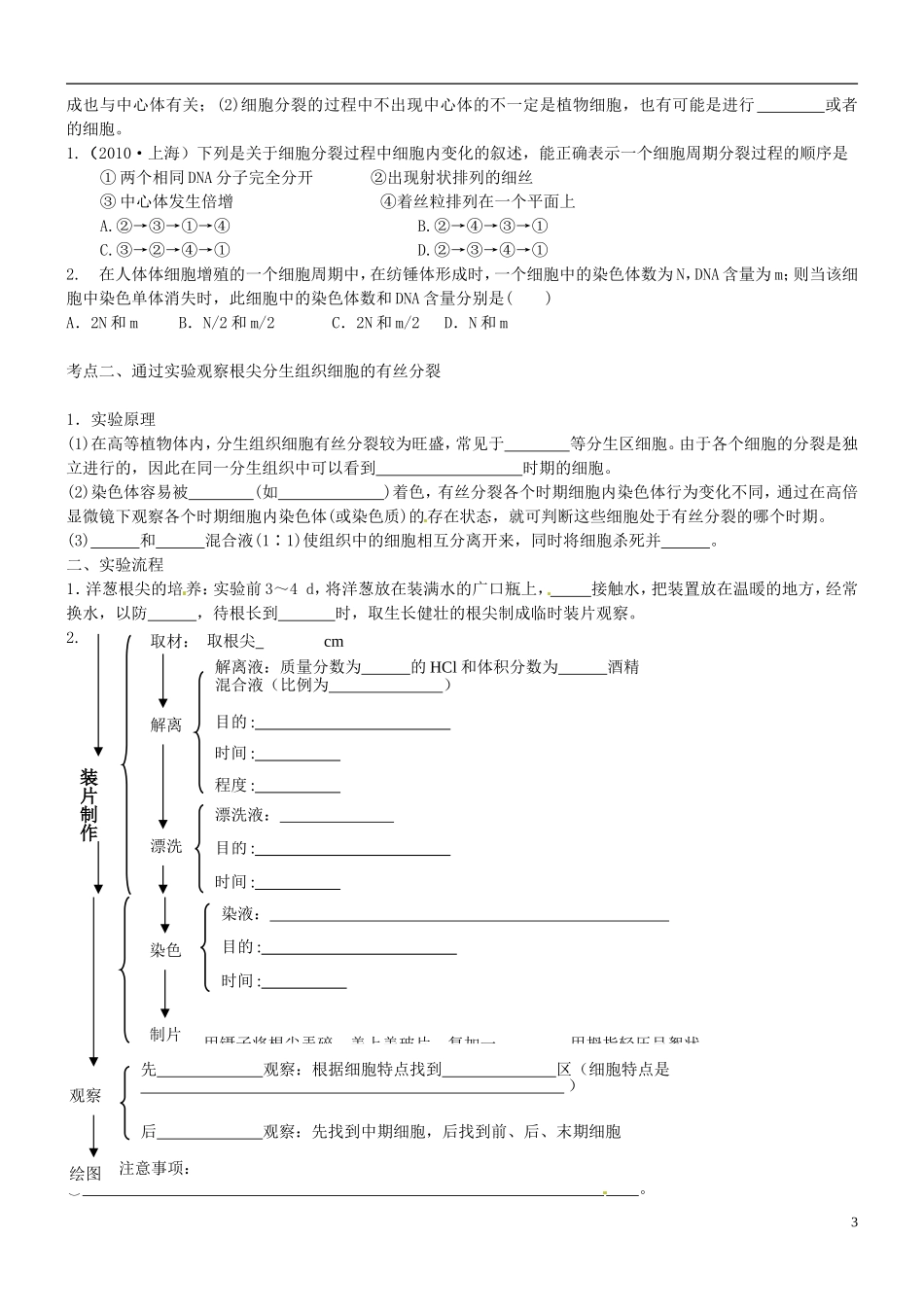 山西省朔州市李林中学2013届高考生物一轮复习 有丝分裂导学案2 新人教版必修1_第3页